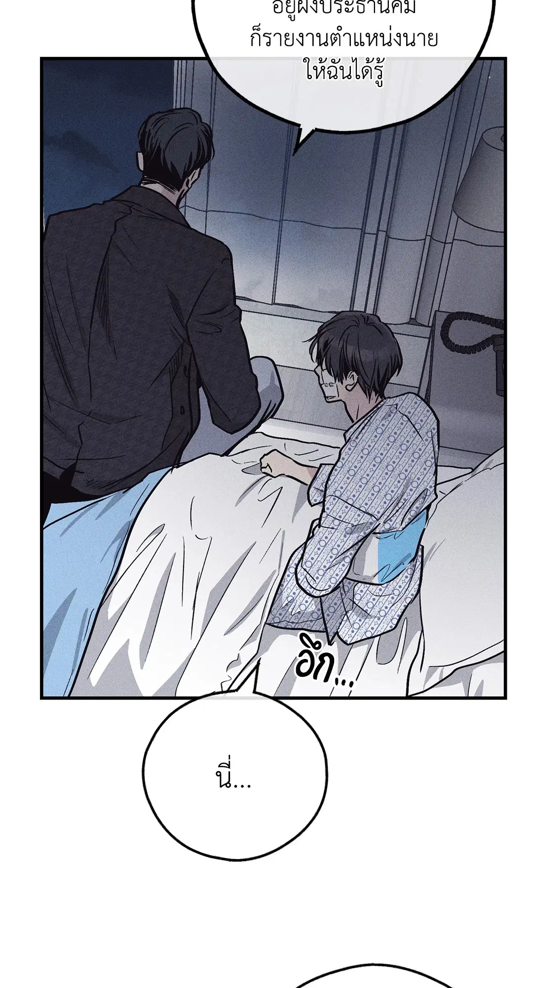 PAYBACK ตอนที่ 89 — page 8 of 73