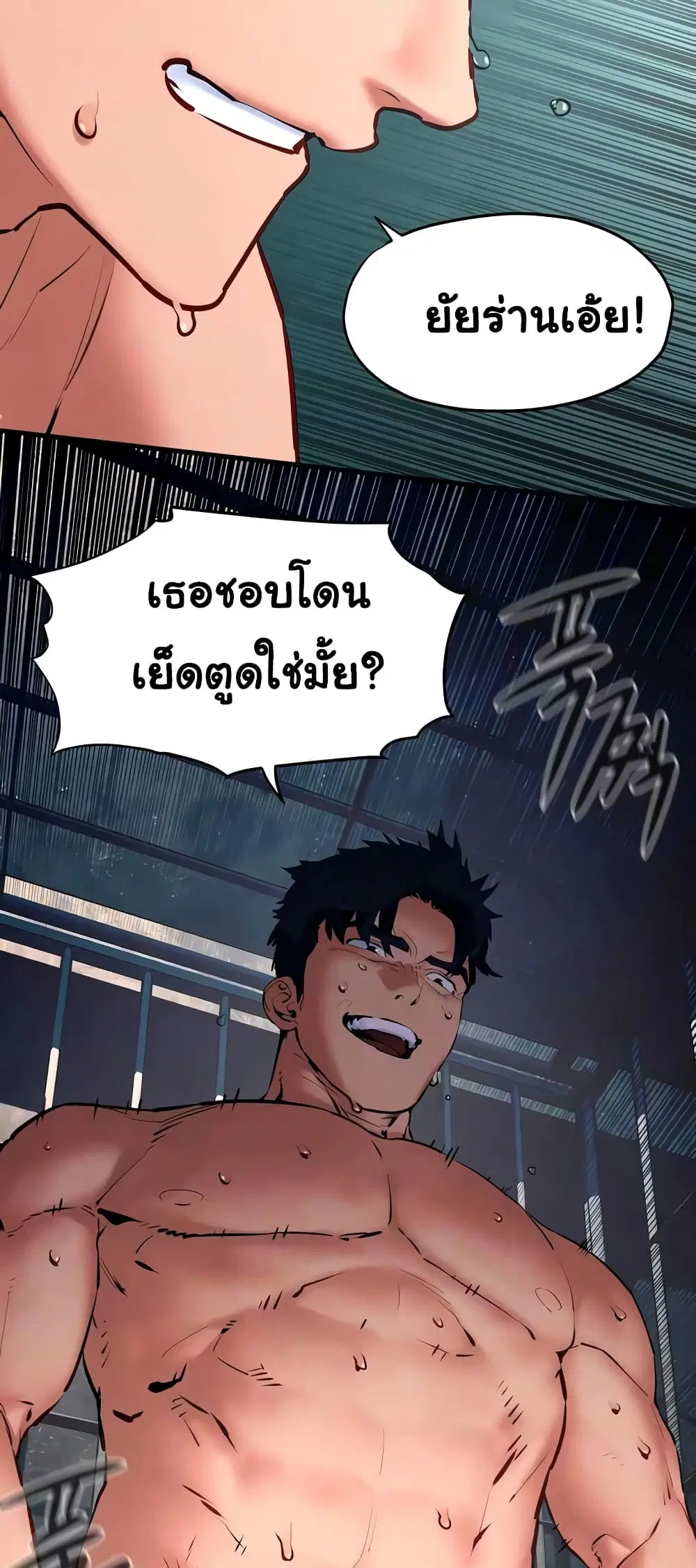 Moby Dick ตอนที่ 26 — page 12 of 50