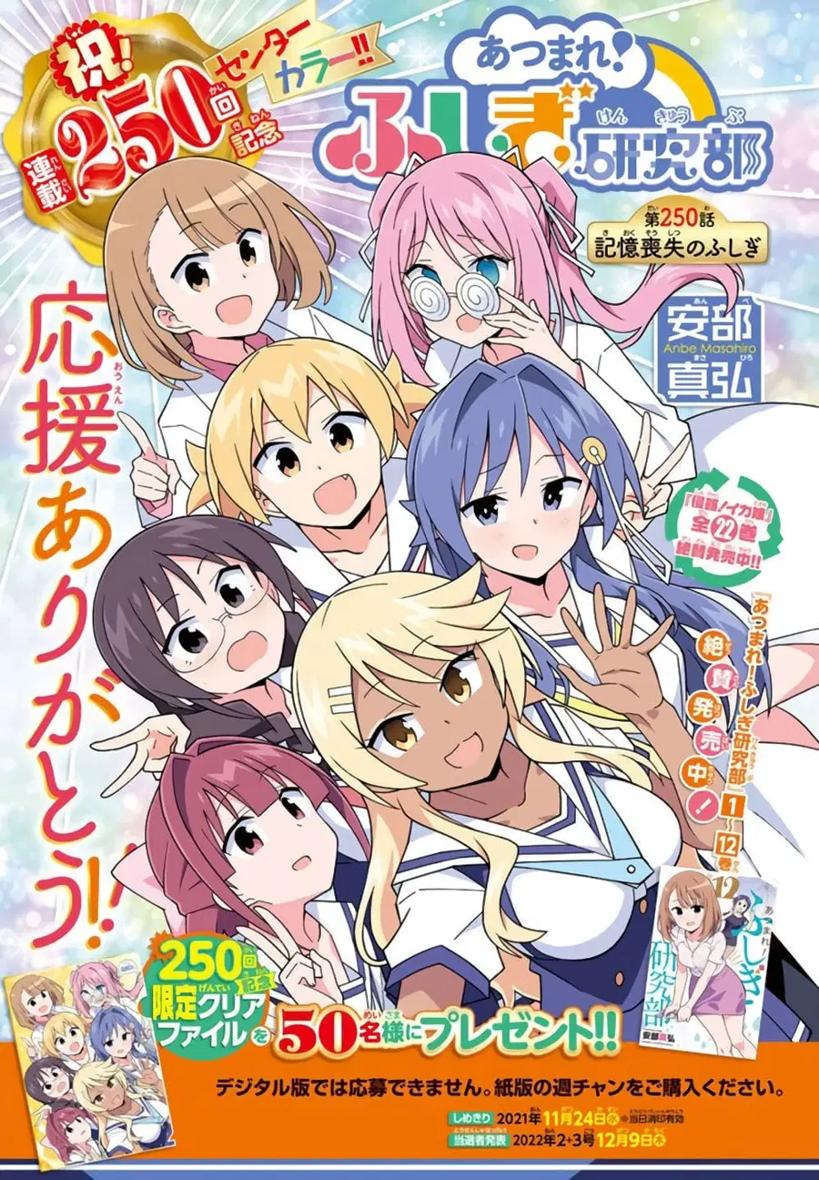 Atsumare! Fushigi Kenkyubu ตอนที่ 250 — page 1 of 9