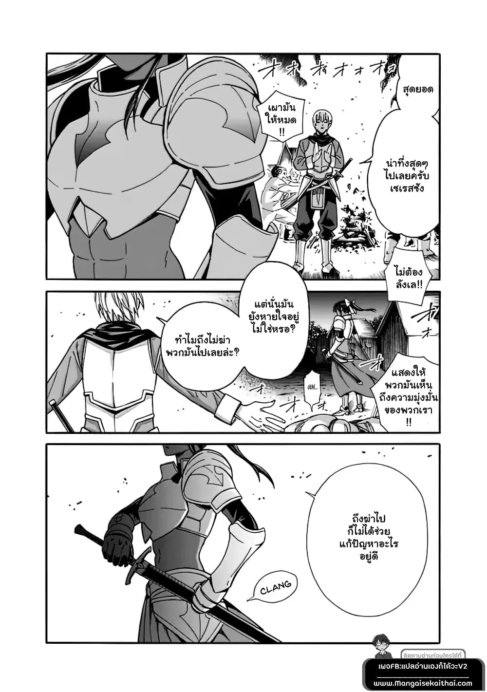 The Best Noble In Another World: The Bigger My Harem Gets, The Stronger I Become ตอนที่ 10 — page 12 of 21