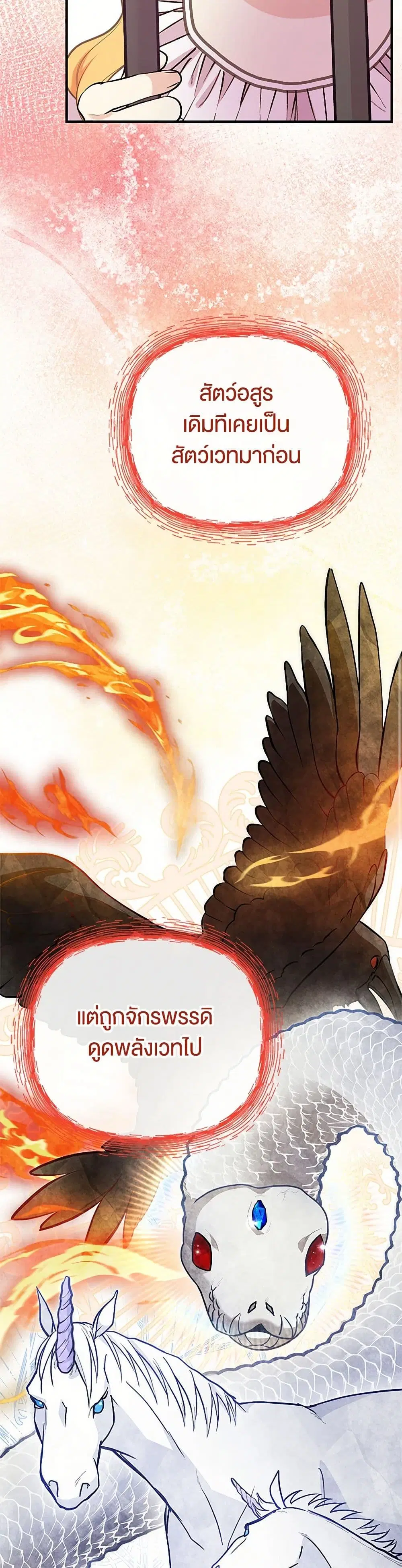 My Sister Picked up the Male Lead ตอนที่ 102 — page 4 of 36