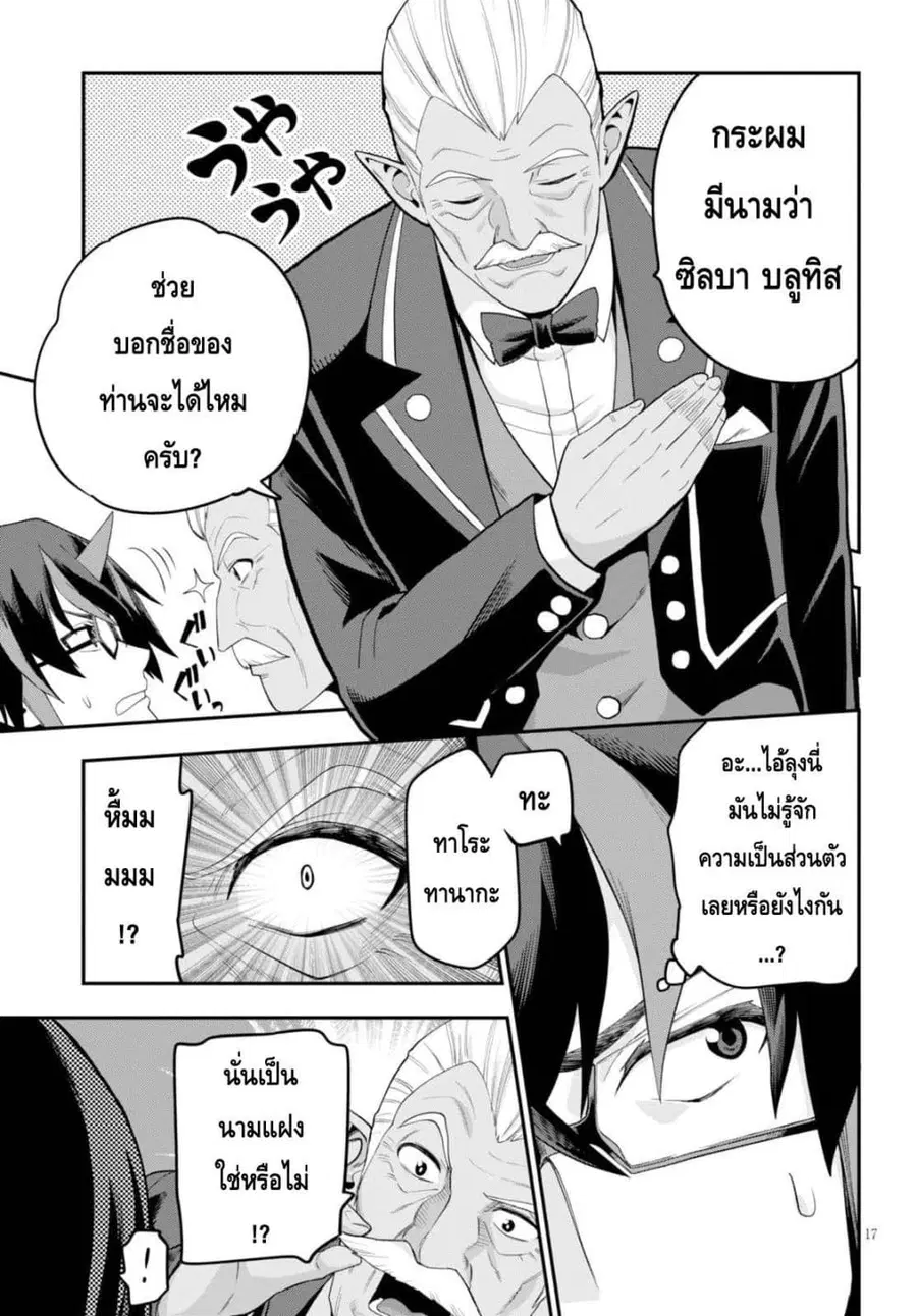 Konjiki no Moji Tsukai – Yuusha Yonin ni Makikomareta Unique Cheat ตอนที่ 36 — page 16 of 30