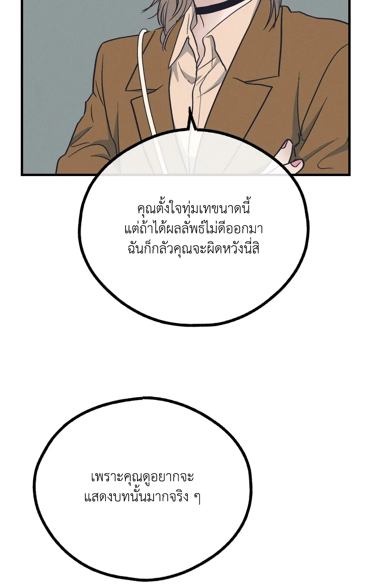 PAYBACK ตอนที่ 95.07 — page 14 of 85
