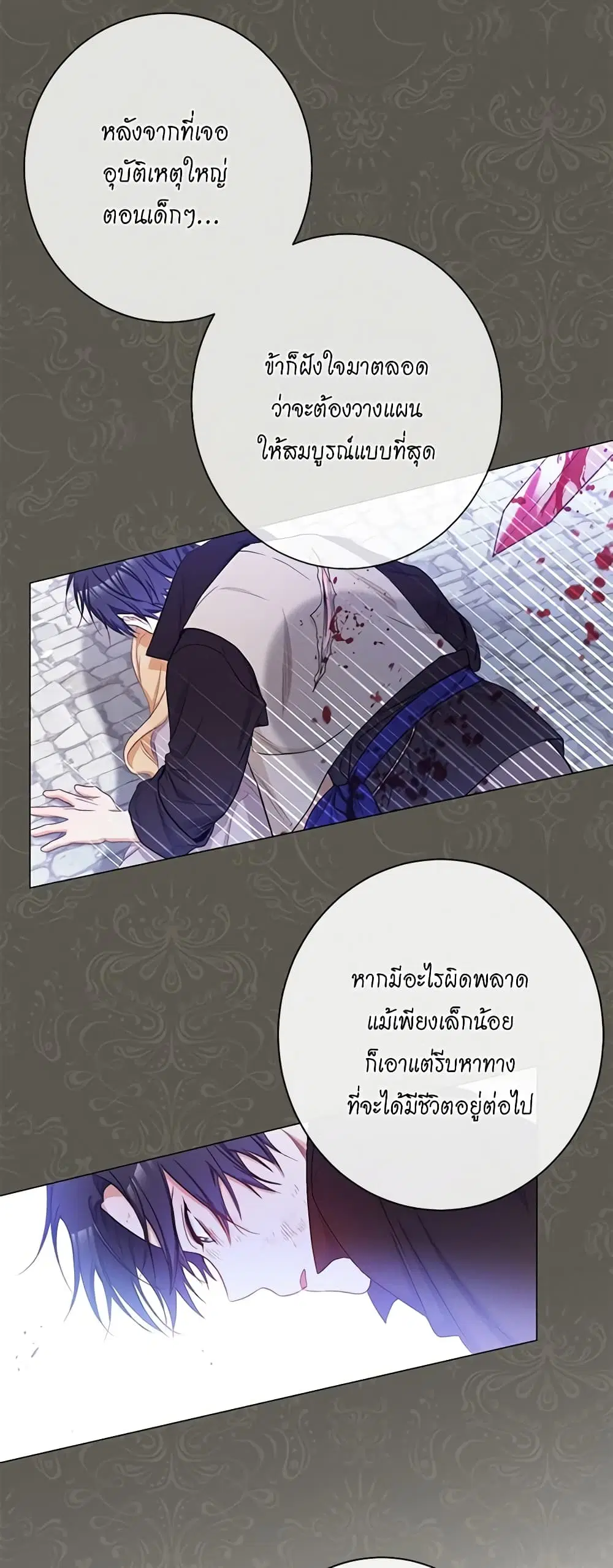 The Villainess Turns the Hourglass ตอนที่ 58 — page 14 of 39