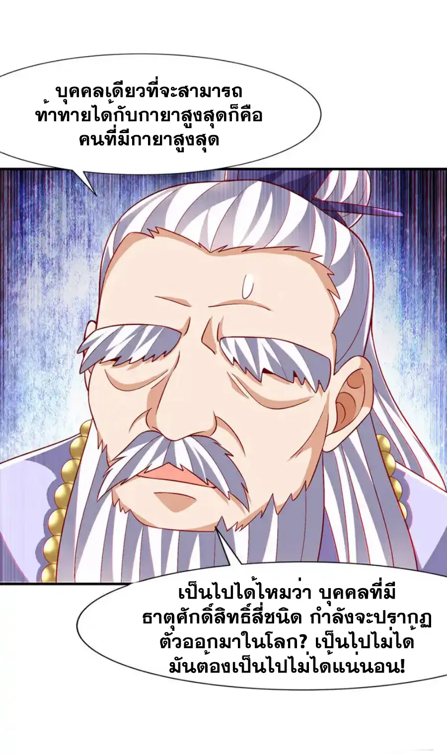 Wu Ni ตอนที่ 531 — page 11 of 33