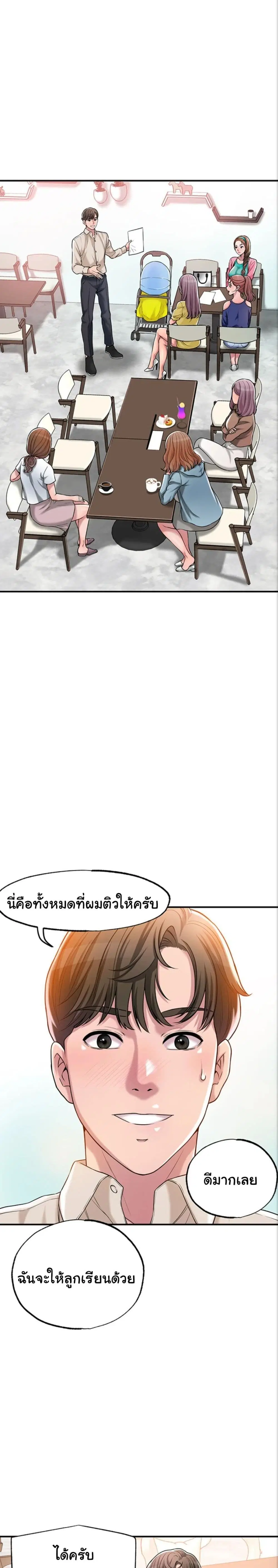 New Town ตอนที่ 1 — page 29 of 52