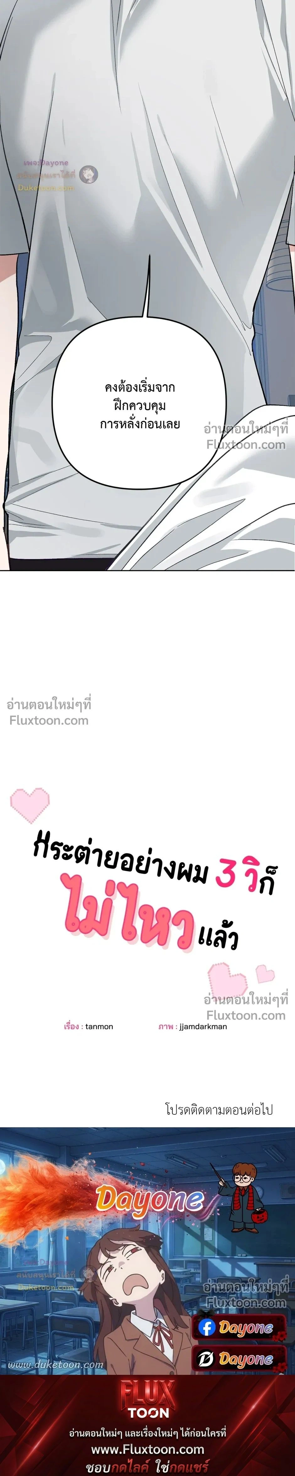 กระต่ายอย่างผม 3 วิก็ไม่ไหวแล้ว ! – I Can’t Even Last 3 Seconds! ตอนที่ 3 — page 30 of 30