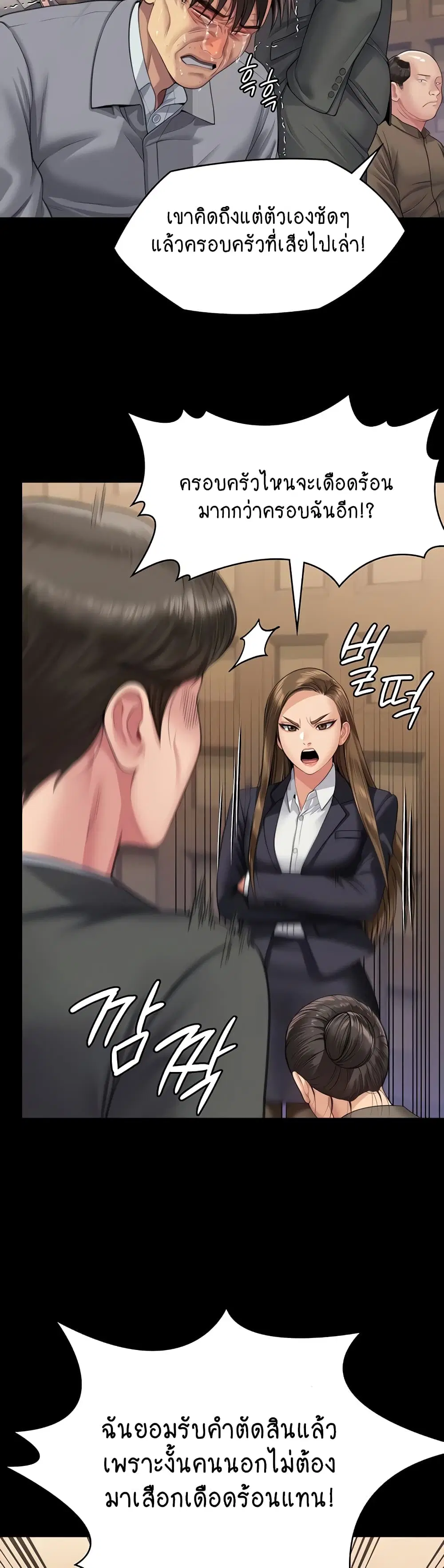Queen Bee ตอนที่ 330 — page 6 of 60