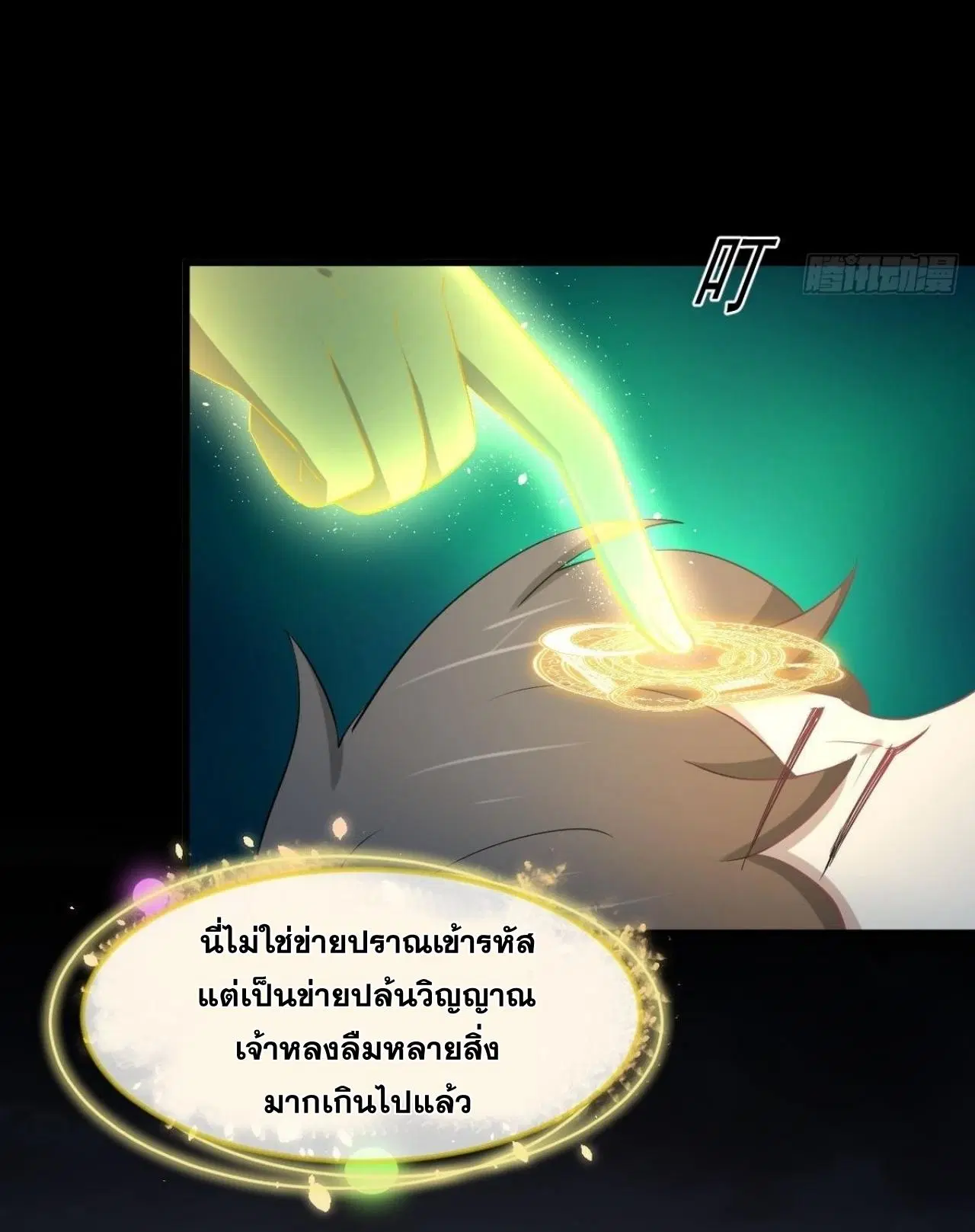 Immortal Swordsman in the Reverse World ตอนที่ 320 — page 3 of 37
