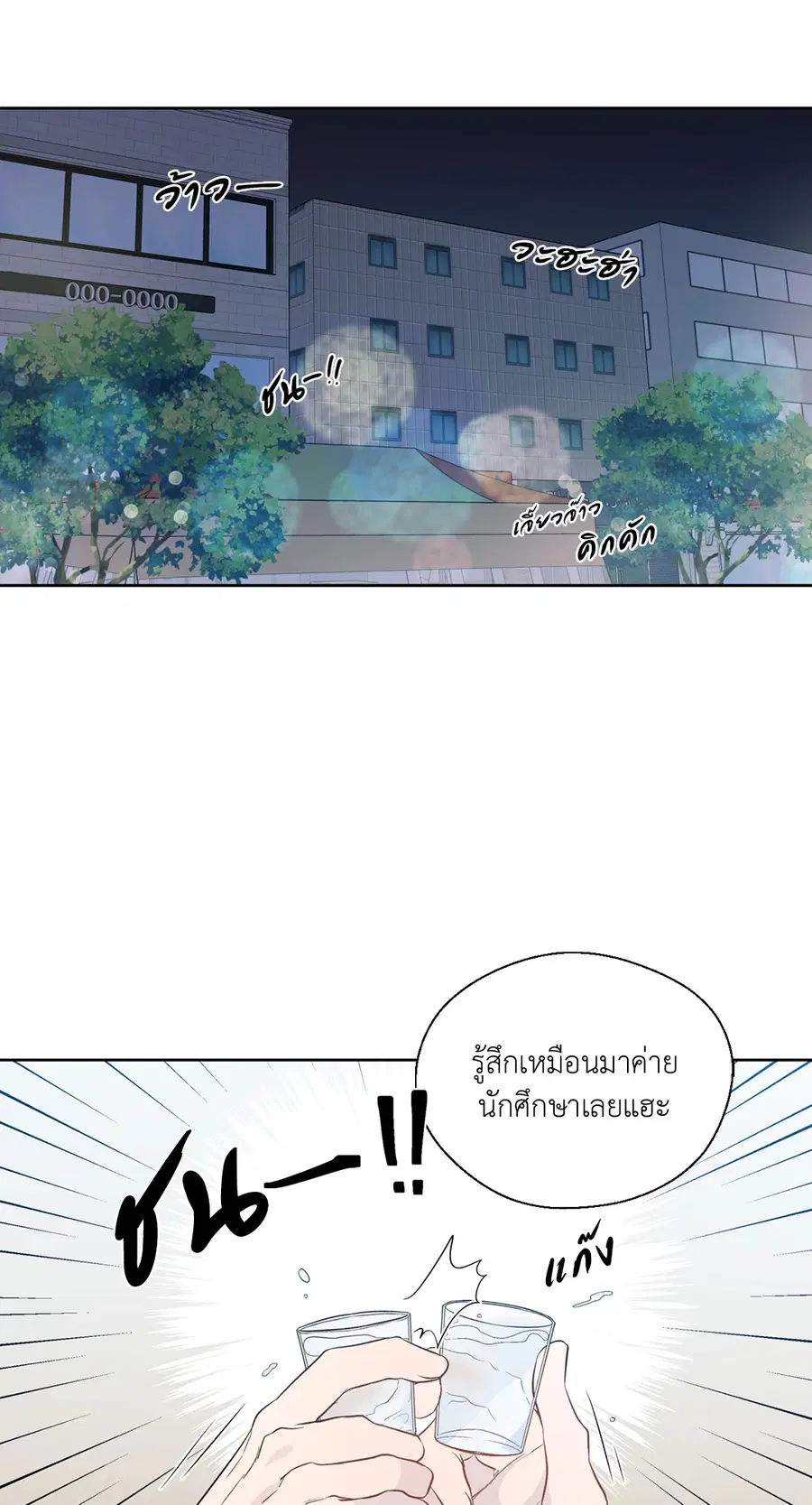 A Man of Virtue ตอนที่ 102.18 — page 11 of 77