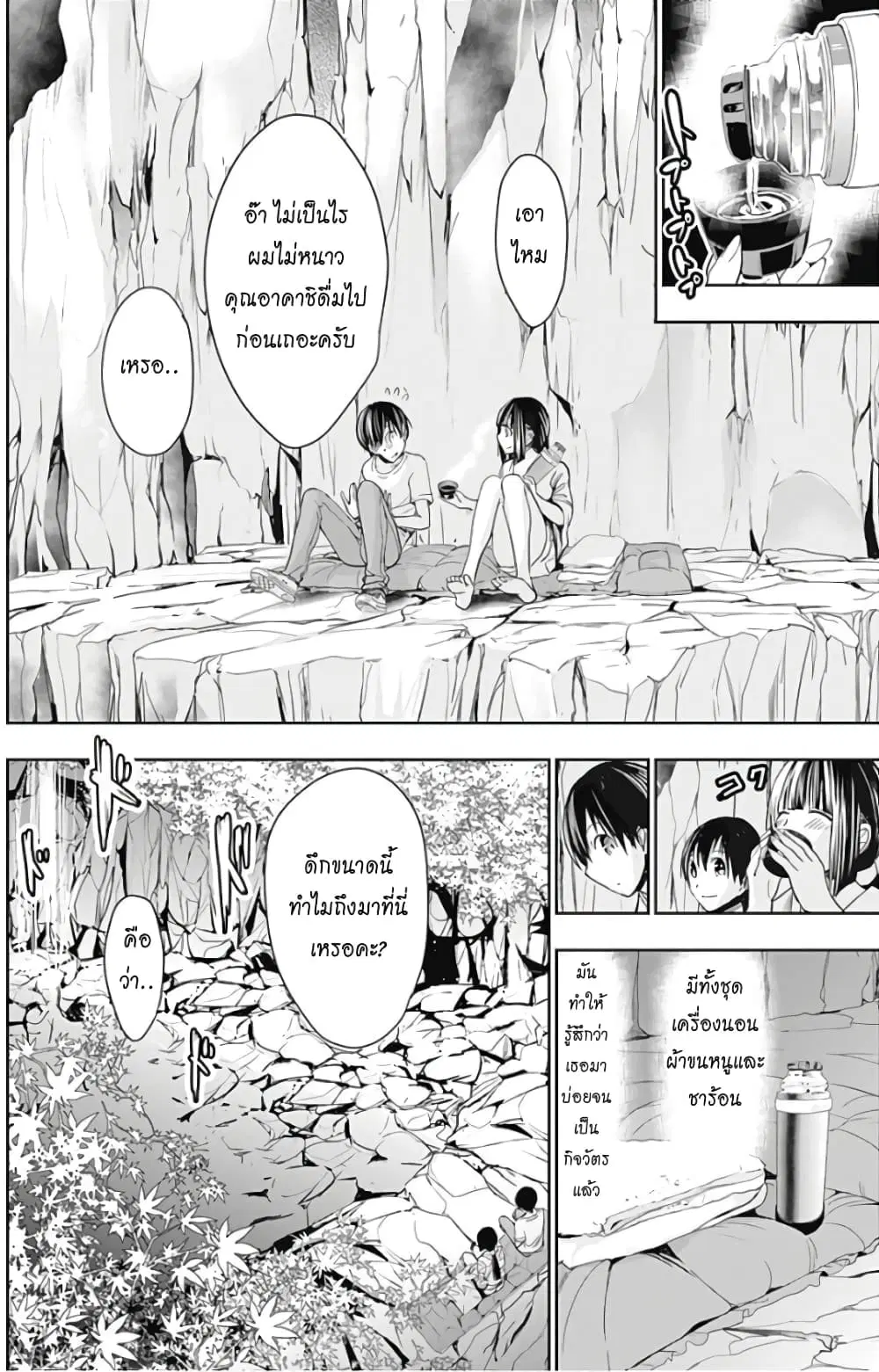Minamoto-kun Monogatari ตอนที่ 328 — page 4 of 9