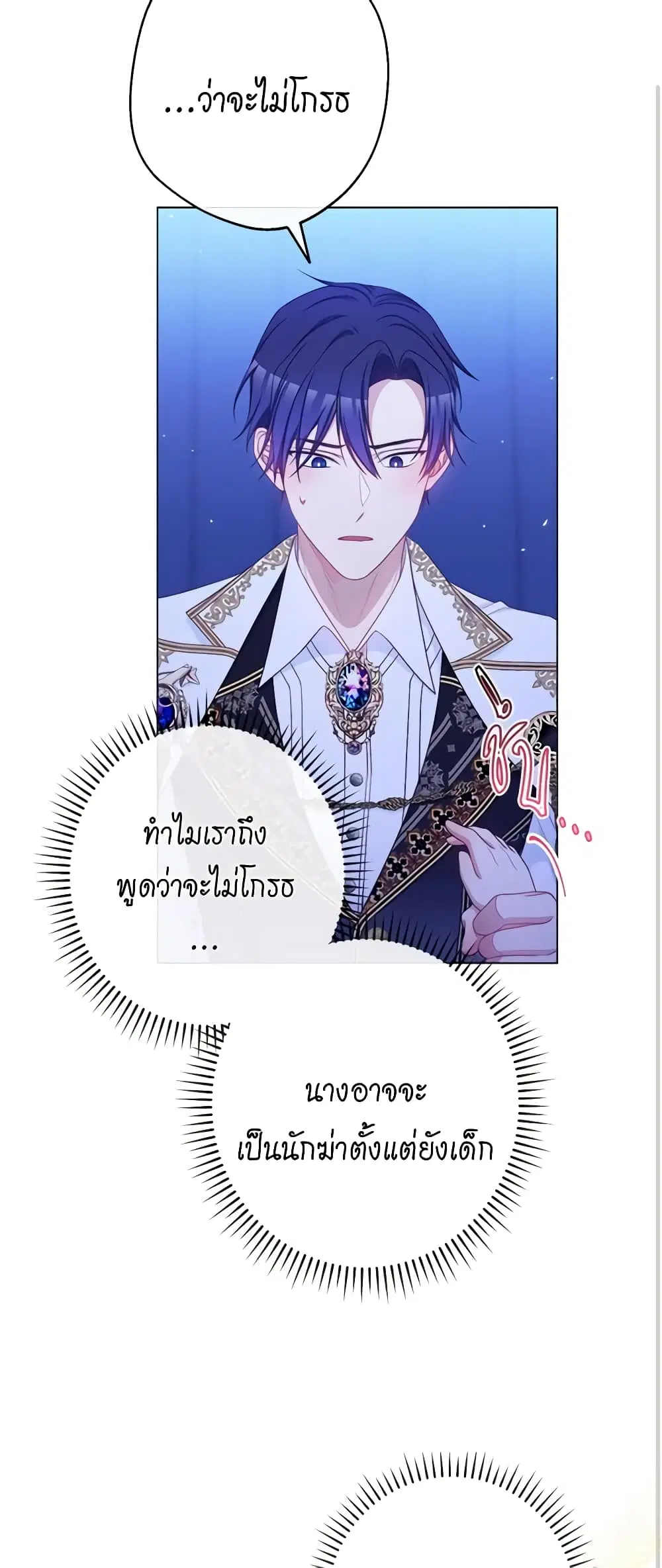 The Villainess Turns the Hourglass ตอนที่ 106 — page 21 of 52