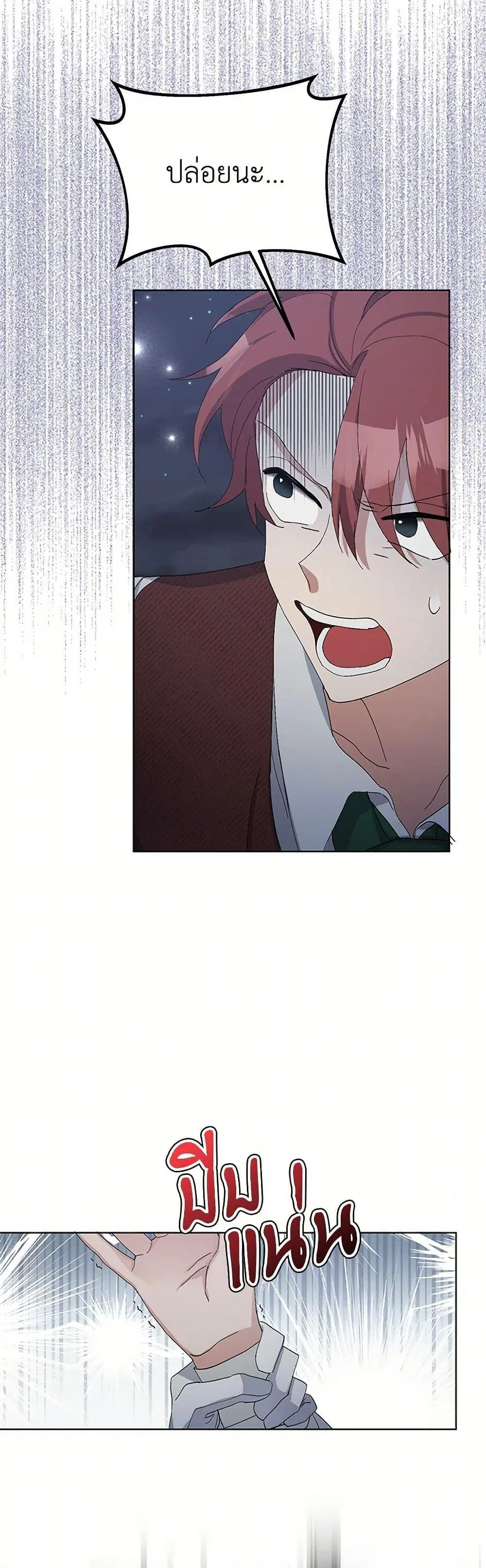Please Marry Me Again! ตอนที่ 9 — page 20 of 52