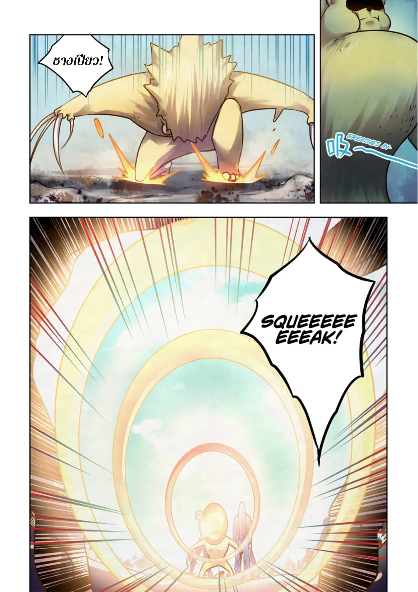 The Last Human ตอนที่ 331.335 — page 23 of 75