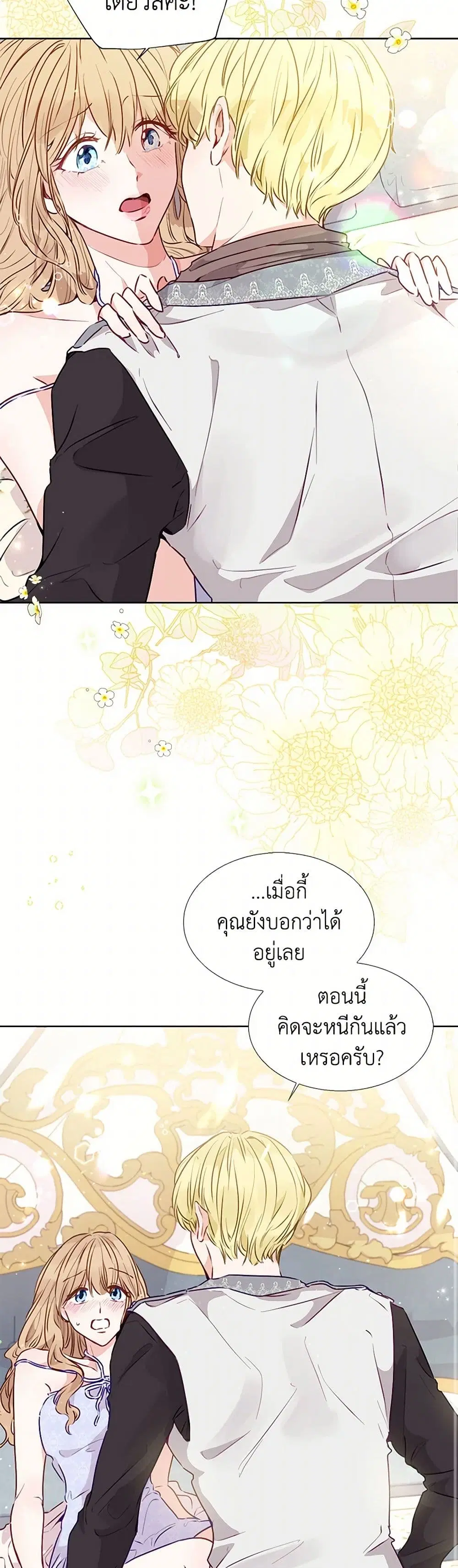 Stealing the Lady’s Heart ตอนที่ 15 — page 27 of 39