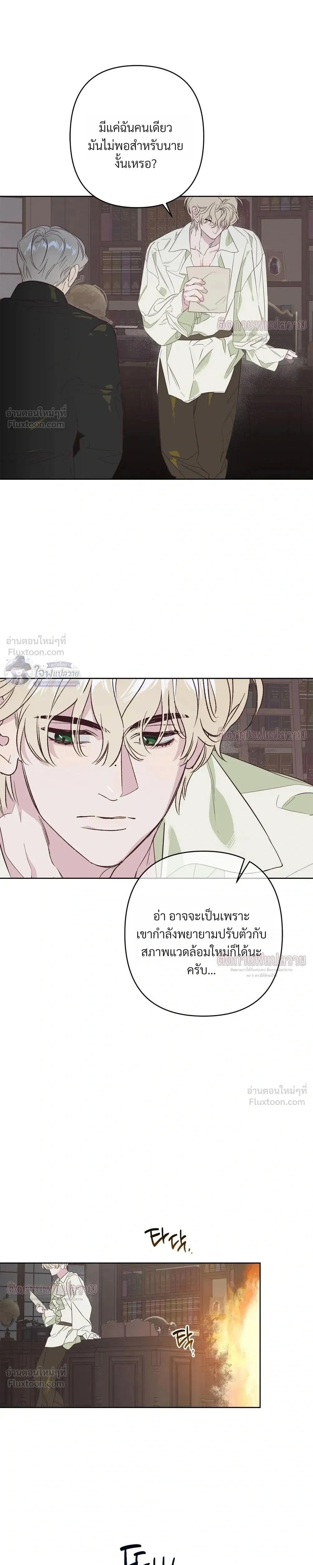 Master of C – นายของ C ตอนที่ 4 — page 25 of 28