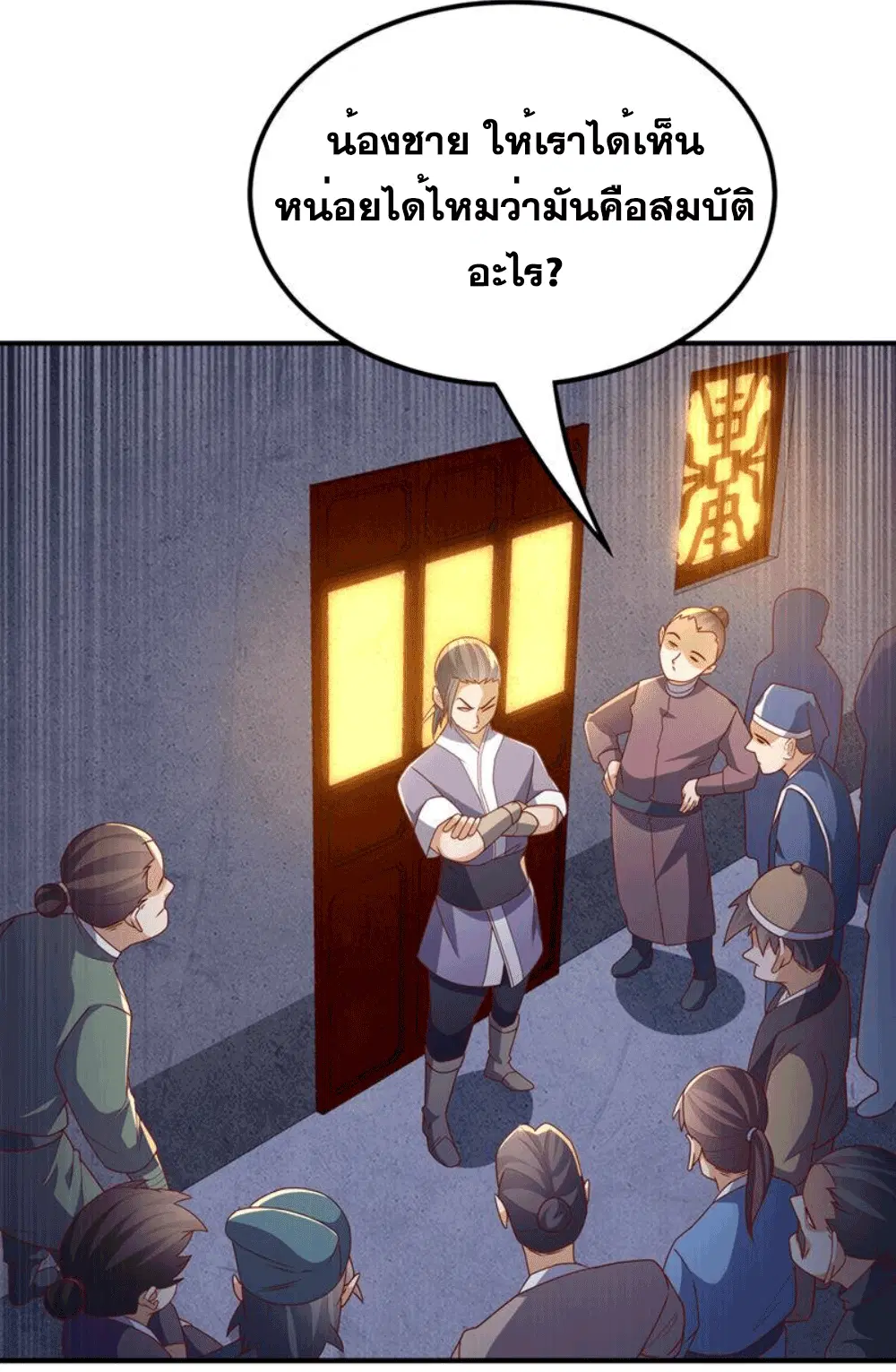 Wu Ni ตอนที่ 261 — page 33 of 50