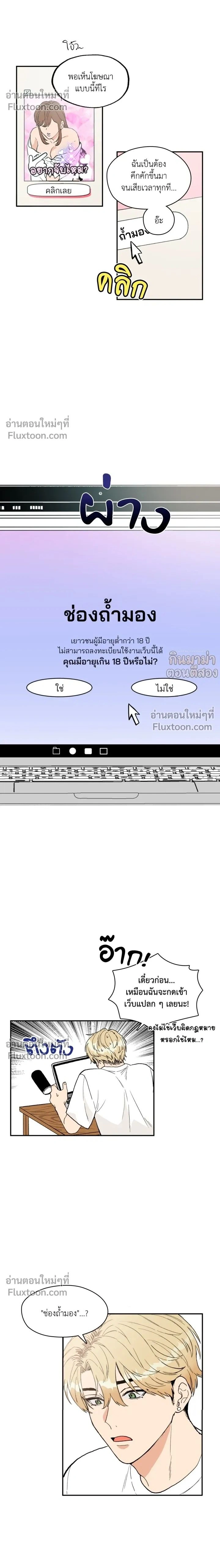 Peeping for Lust – แอบส่องสนองราคะ.com ตอนที่ 1 — page 2 of 18