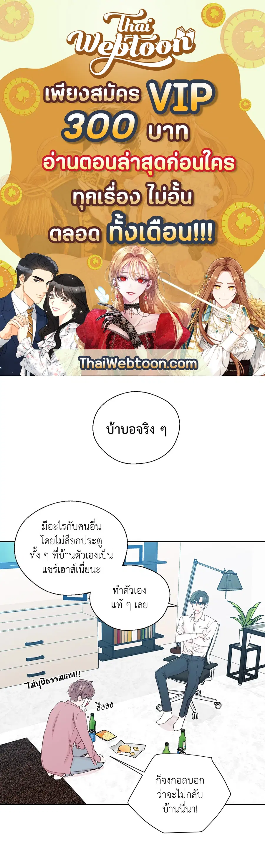 A Man of Virtue ตอนที่ 55 — page 1 of 58