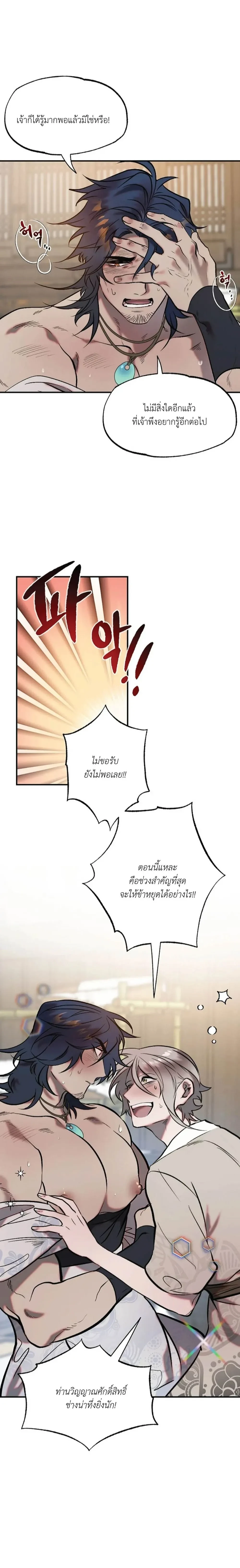 A Certain Beast Fantasy – แฟนตาซีเรื่องสัตว์ร้ายบางตัว ตอนที่ 1 — page 15 of 16