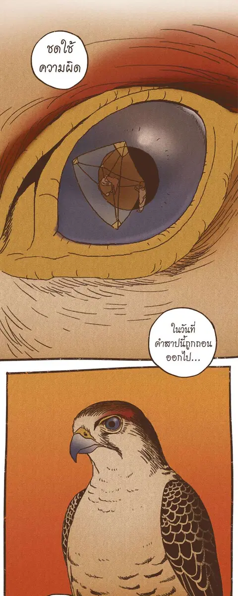 ENNEAD ตอนที่ 68 — page 2 of 31