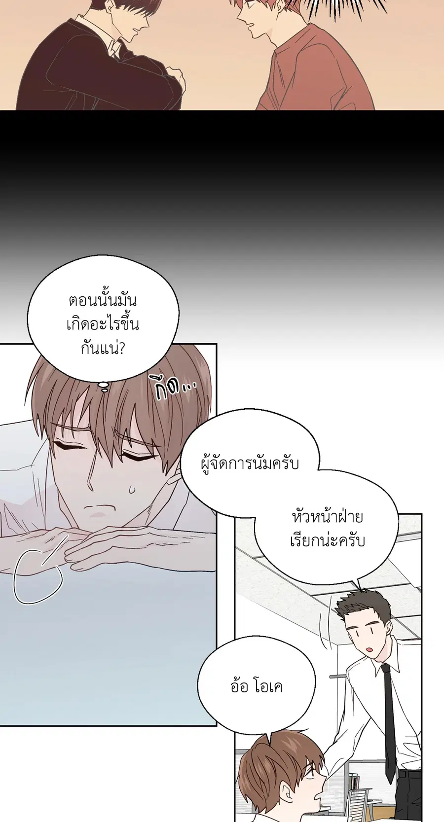 A Man of Virtue ตอนที่ 83 — page 47 of 61