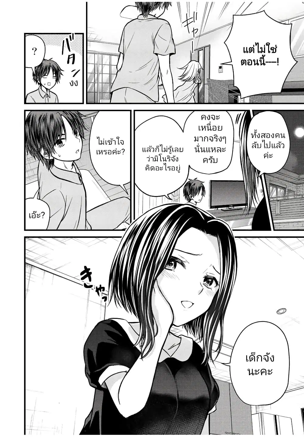 Ojousama no Shimobe ตอนที่ 102 — page 8 of 18