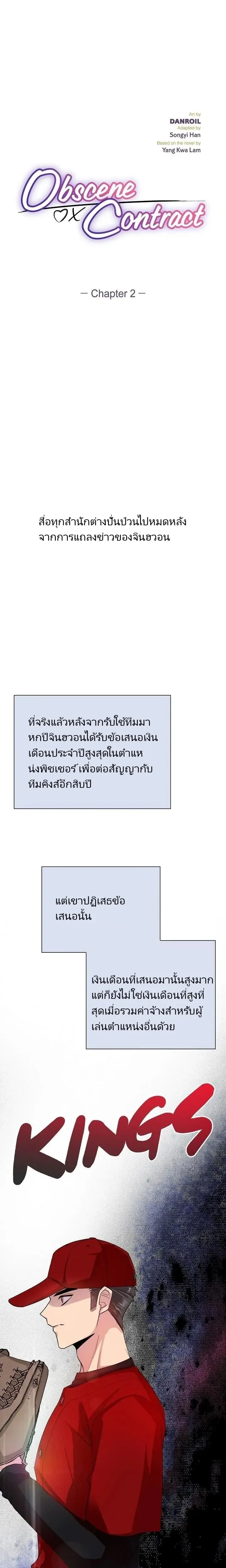 Hana’s Secret Contract – สัญญาความลับของยัยฮานา ตอนที่ 2 — page 1 of 31