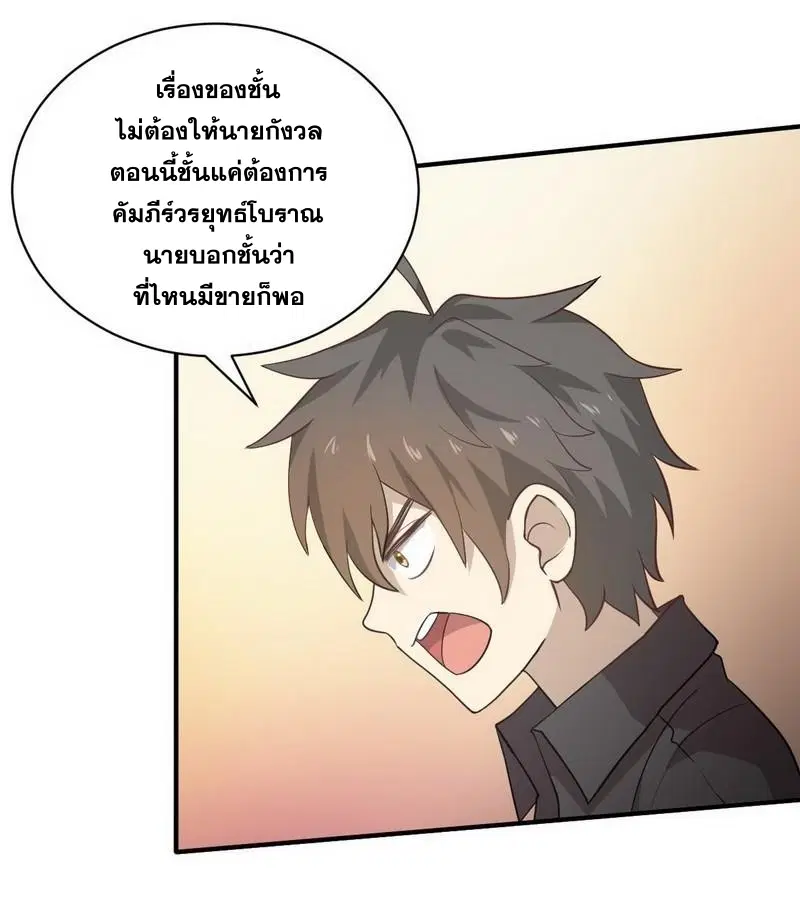 Immortal Swordsman in the Reverse World ตอนที่ 56 — page 5 of 26