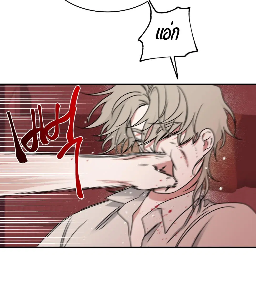 Low Tide in Twilight ตอนที่ 101 — page 79 of 106