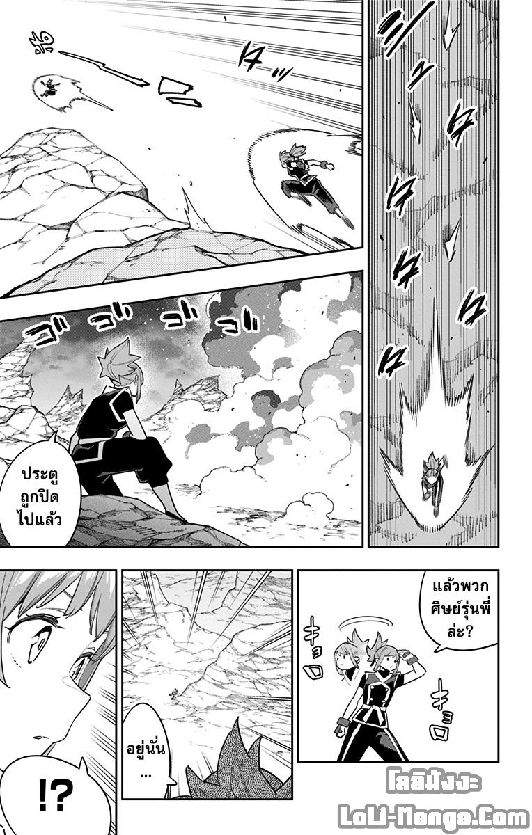 Mato Seihei no Slave ตอนที่ 90 — page 7 of 21