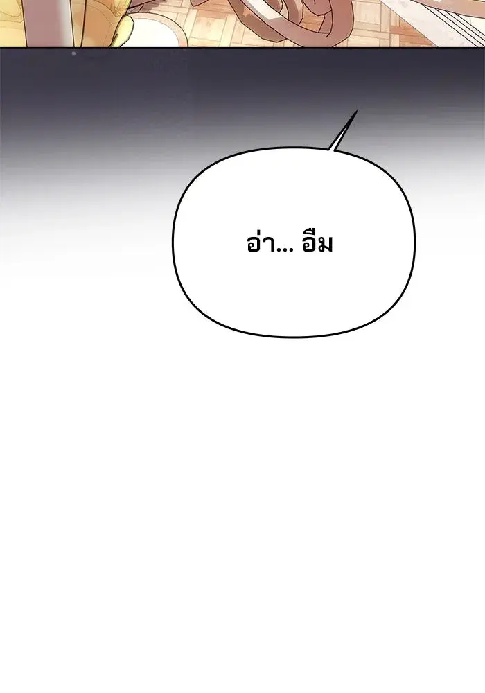 One Husband is Enough – เกมรักจับสามี ตอนที่ 16 — page 116 of 140