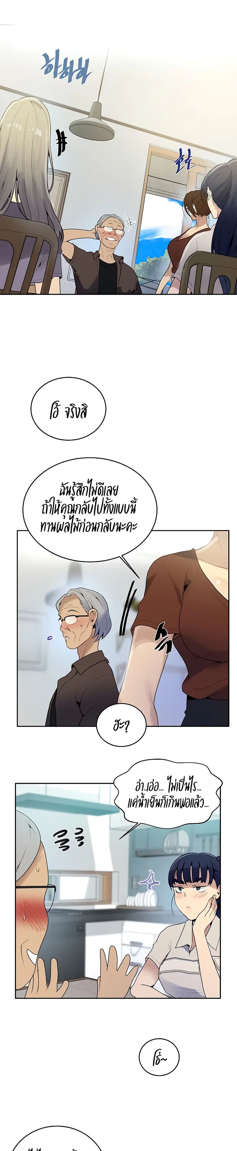 Secret Class ตอนที่ 132 — page 2 of 30