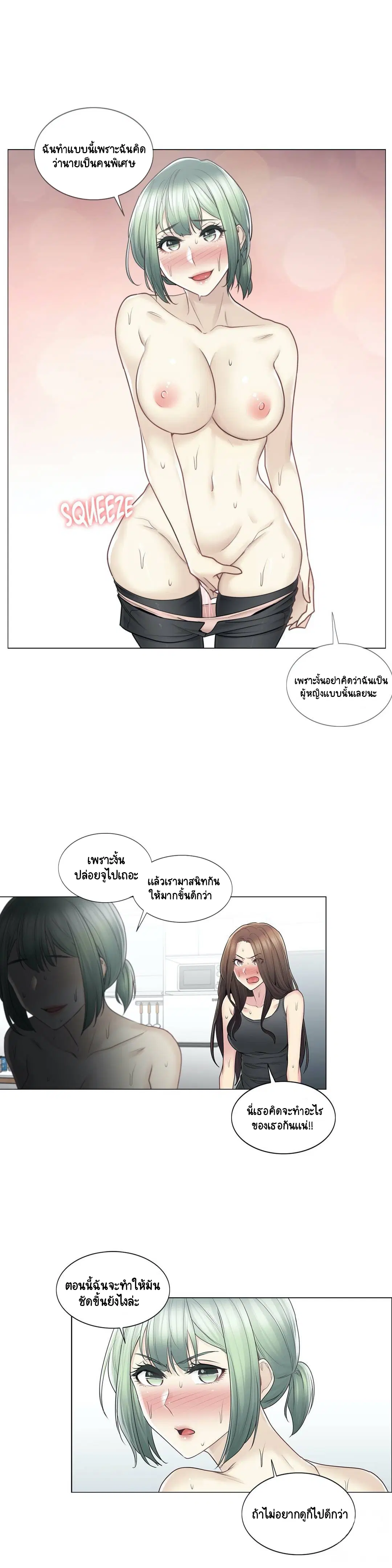 Touch to Unlock ตอนที่ 54 — page 14 of 33