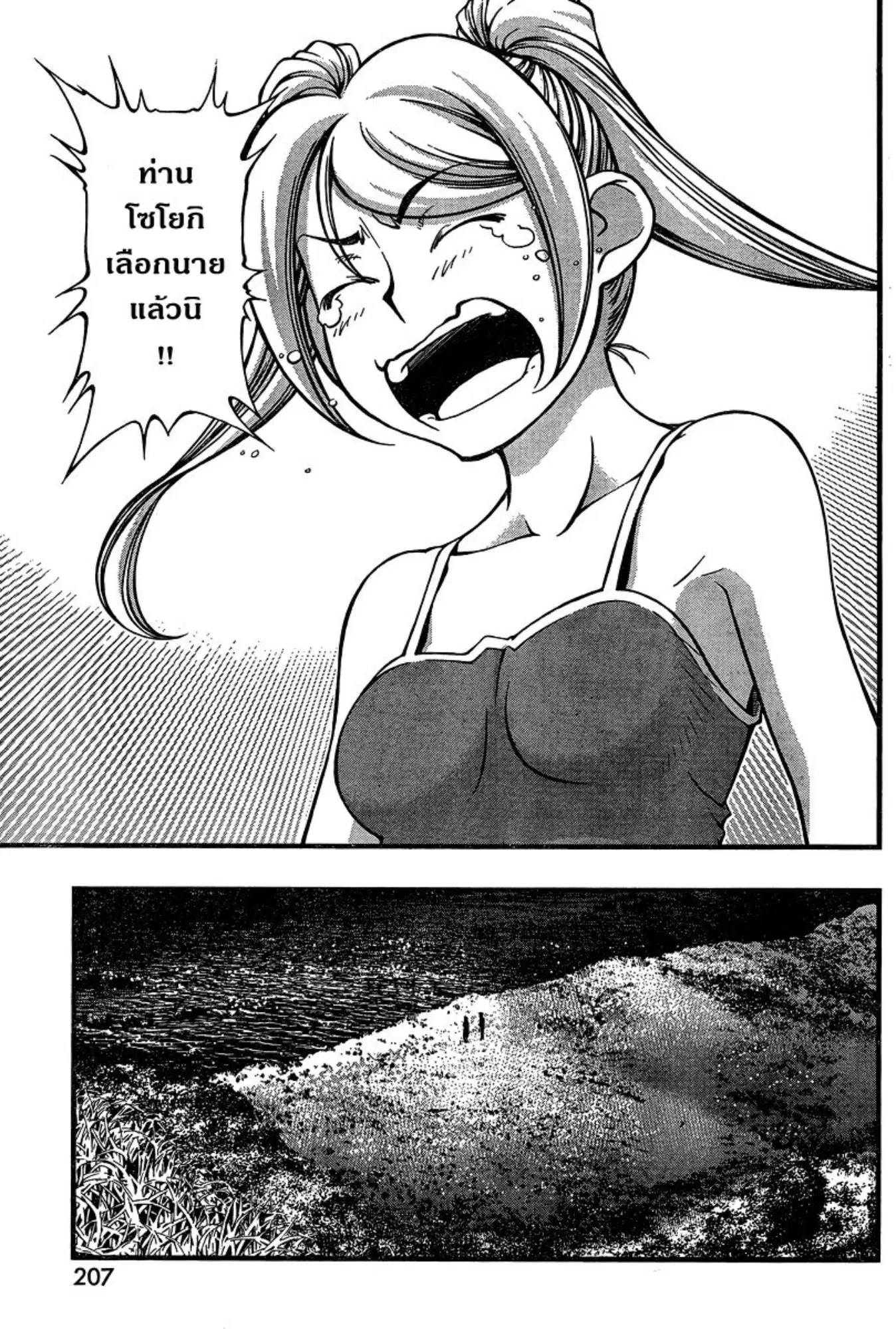 Umi no Misaki ตอนที่ 90 — page 7 of 20