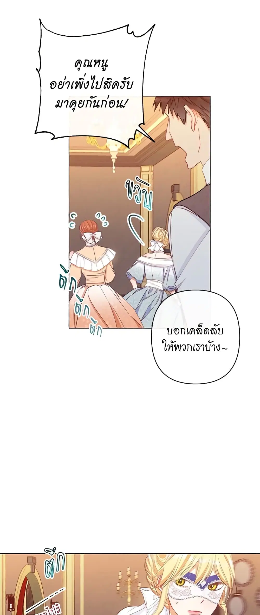 The Villainess Turns the Hourglass ตอนที่ 37 — page 6 of 46