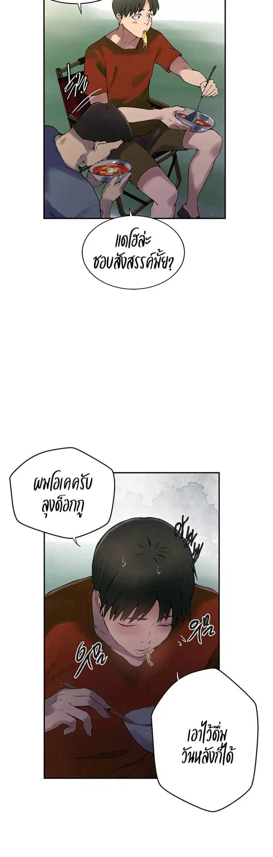 Secret Class ตอนที่ 253 — page 31 of 40