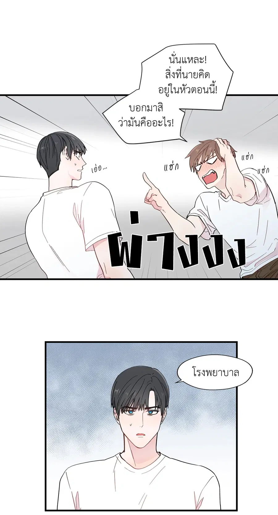 A Man of Virtue ตอนที่ 10 — page 22 of 64