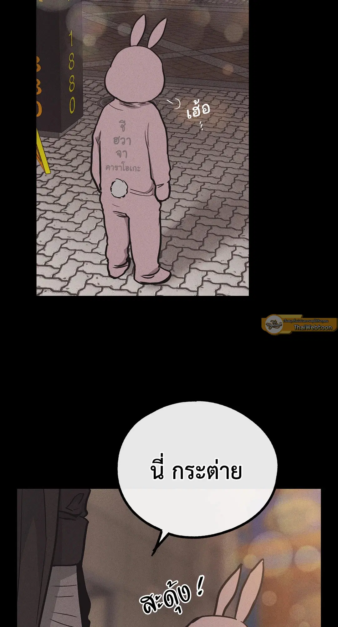 PAYBACK ตอนที่ 14 — page 42 of 70