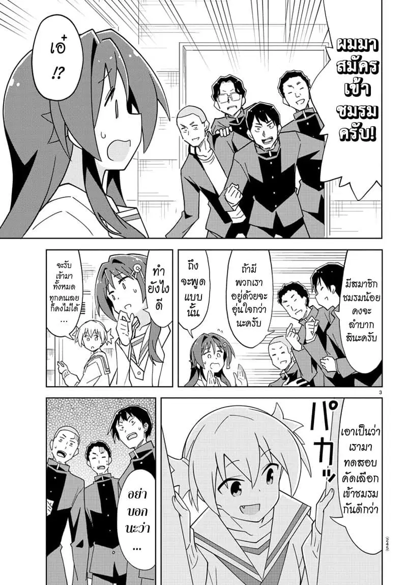 Atsumare! Fushigi Kenkyubu ตอนที่ 167 — page 3 of 8