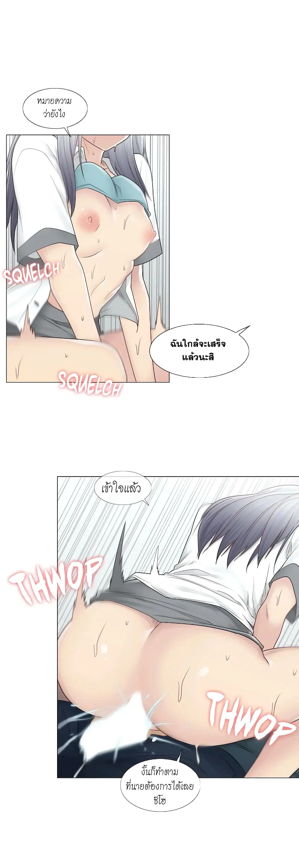 Touch to Unlock ตอนที่ 24 — page 12 of 36