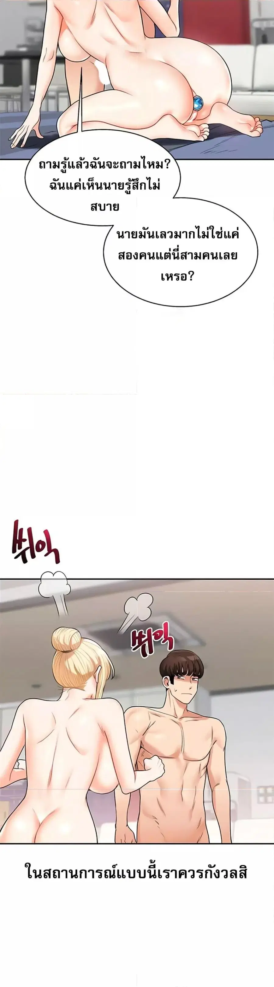Relationship Reversal ตอนที่ 24 — page 12 of 50
