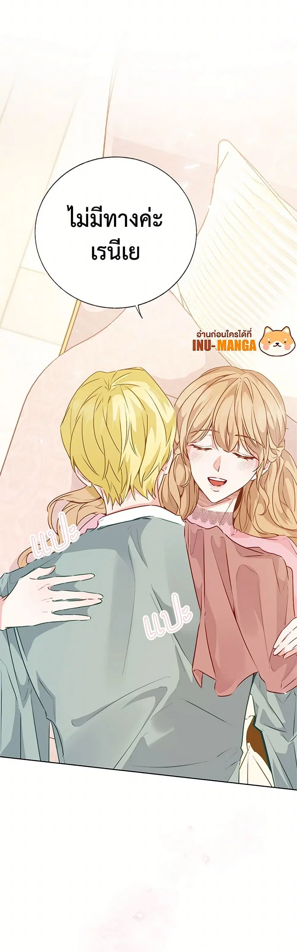 Stealing the Lady’s Heart ตอนที่ 40 — page 41 of 44