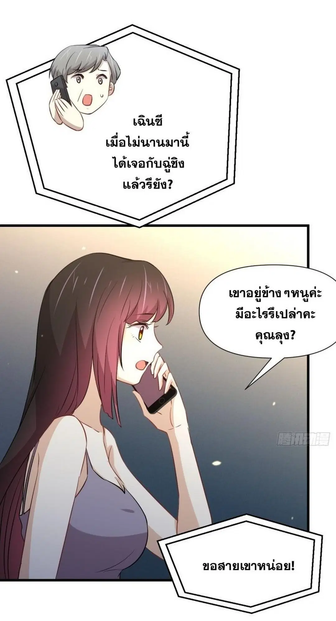 Immortal Swordsman in the Reverse World ตอนที่ 241 — page 15 of 40