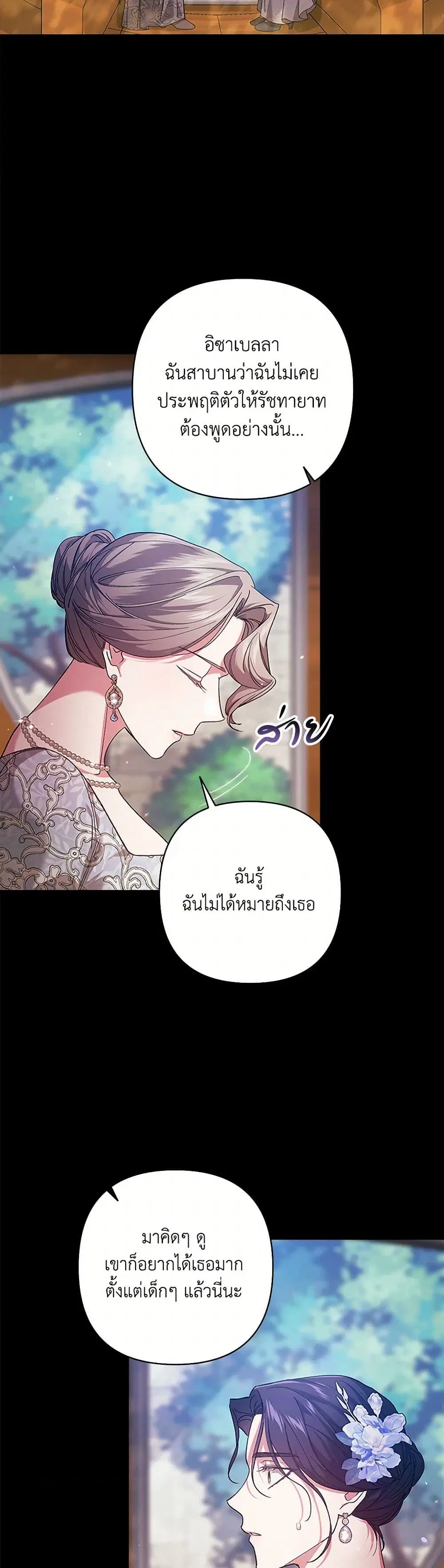 The Broken Ring – This Marriage Will Fail Anyway ตอนที่ 81 — page 3 of 43