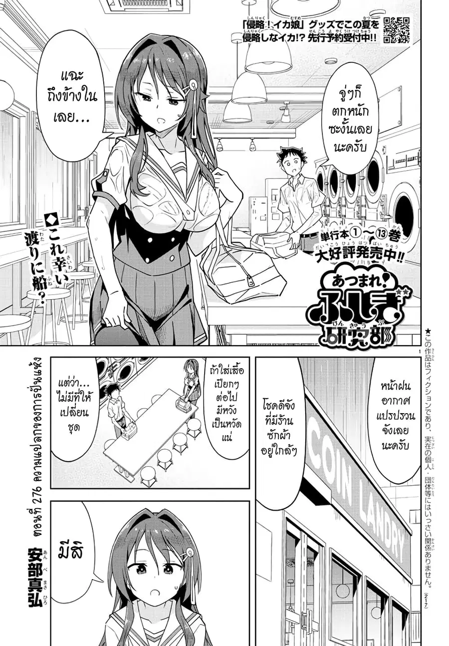 Atsumare! Fushigi Kenkyubu ตอนที่ 276 — page 1 of 8