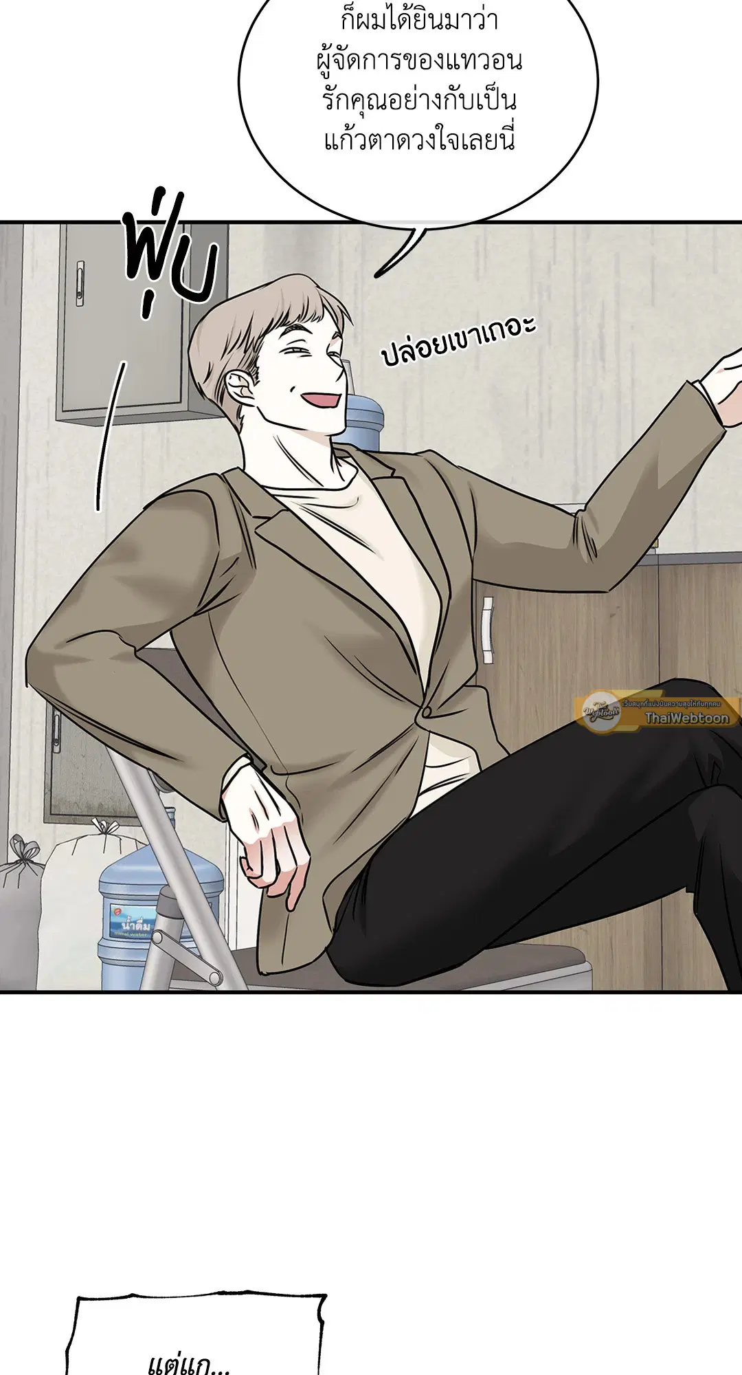 Low Tide in Twilight ตอนที่ 88 — page 51 of 68
