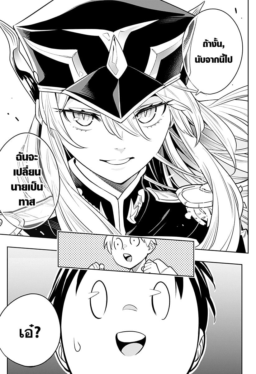 Mato Seihei no Slave ตอนที่ 1 — page 28 of 60