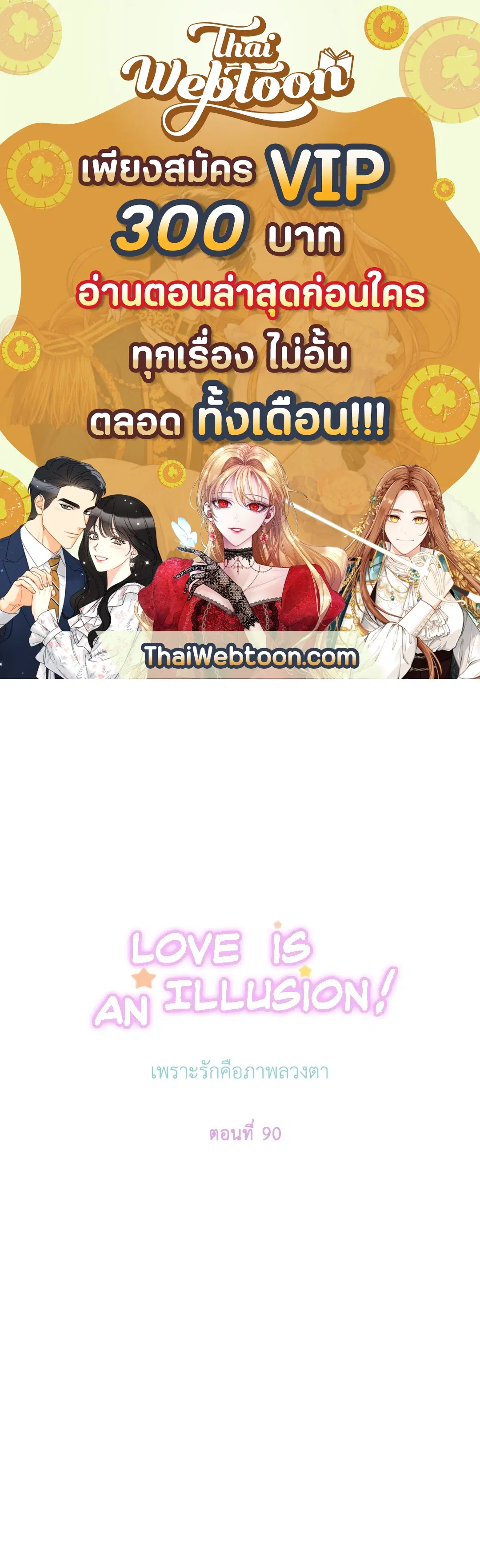 Love is an Illusion! – ซูเปอร์สตาร์ ตอนที่ 45.18 — page 1 of 49