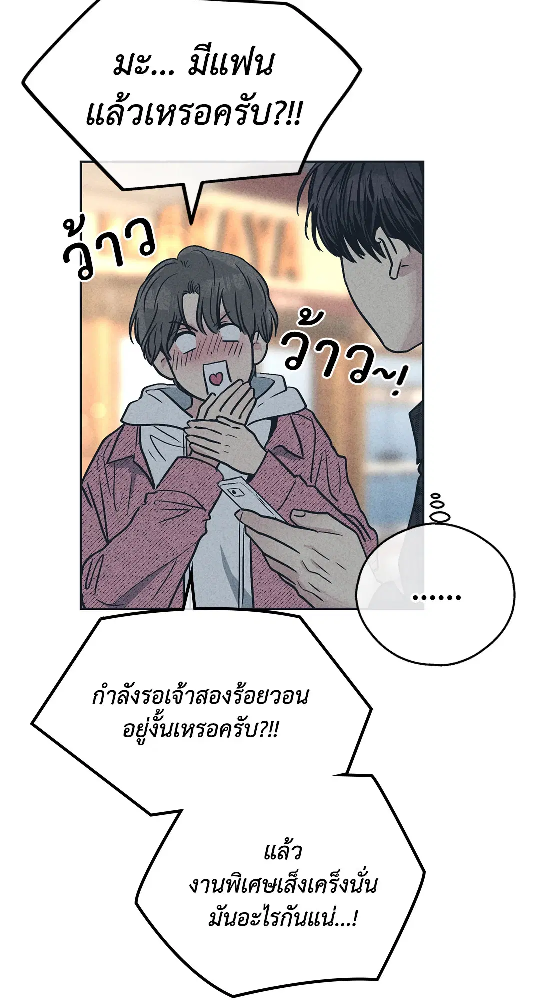 PAYBACK ตอนที่ 34 — page 23 of 73
